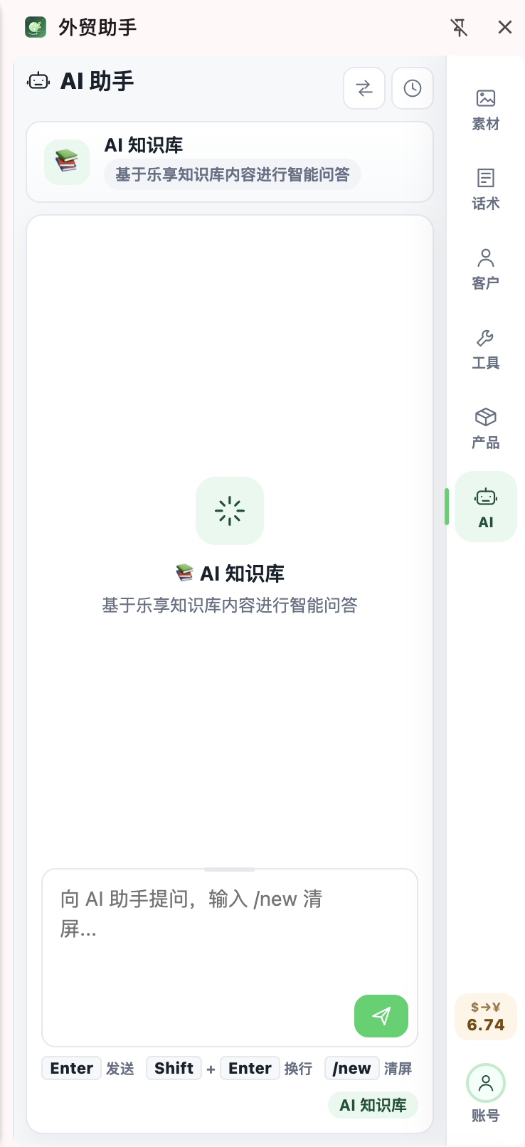 外贸助手 AI 知识库界面